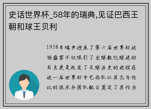 史话世界杯_58年的瑞典,见证巴西王朝和球王贝利