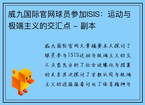 威九国际官网球员参加ISIS：运动与极端主义的交汇点 - 副本